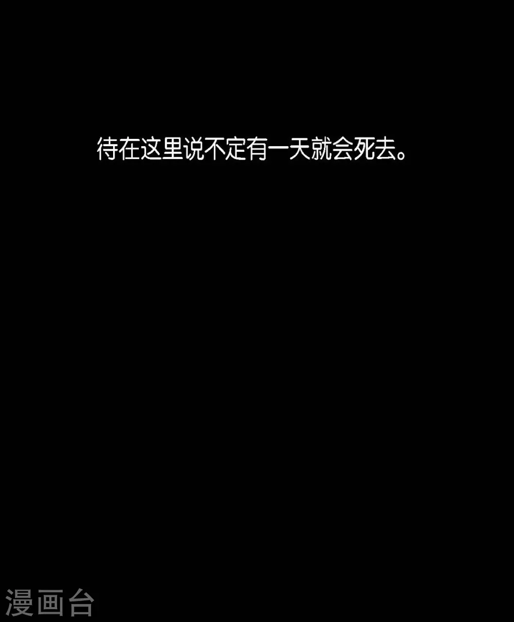 第29话 传说中的黎巴拿的妖物 第77页