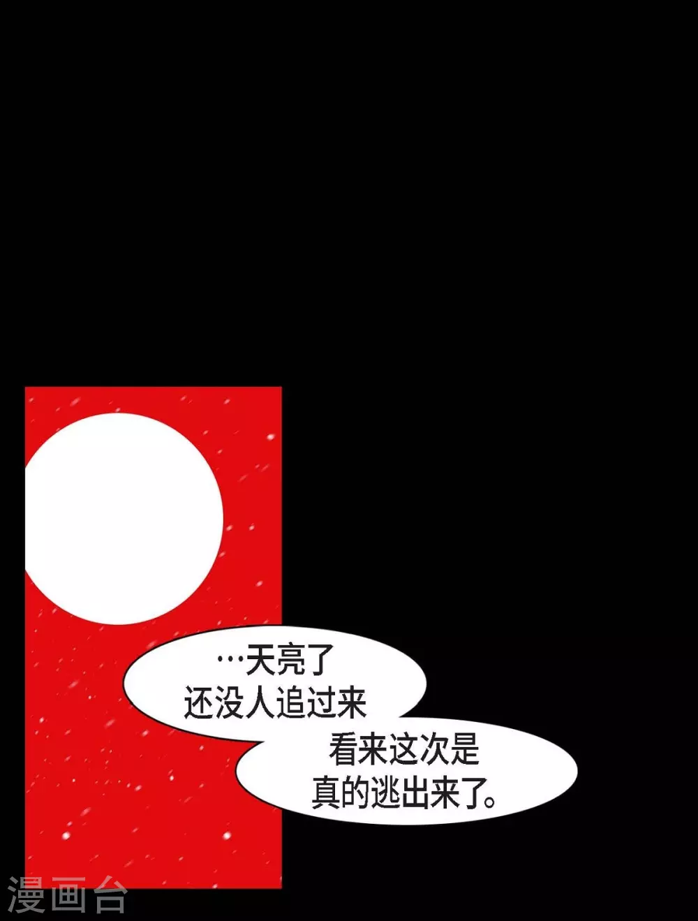 第30话 出逃 第19页