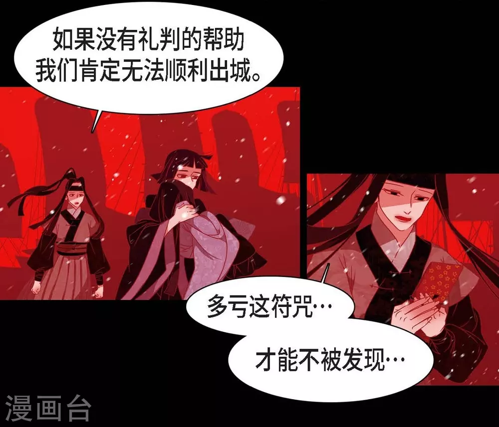 第30话 出逃 第21页
