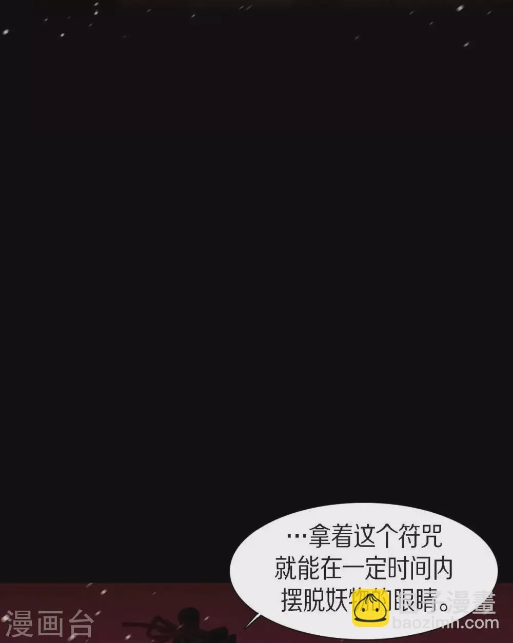 第30话 出逃 第23页