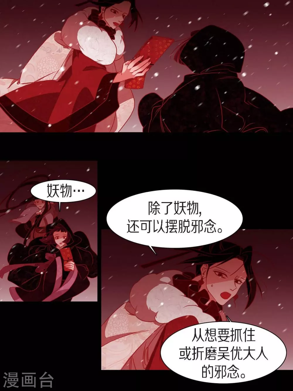 第30话 出逃 第24页