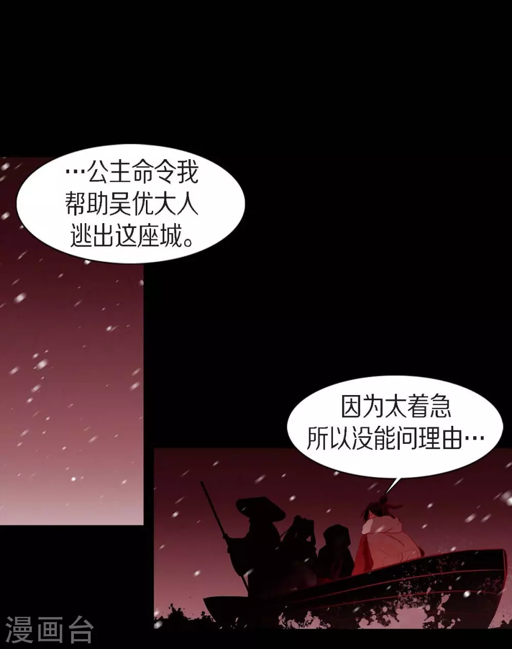 第30话 出逃 第27页