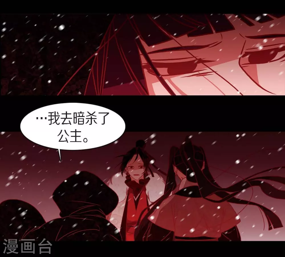 第30话 出逃 第29页