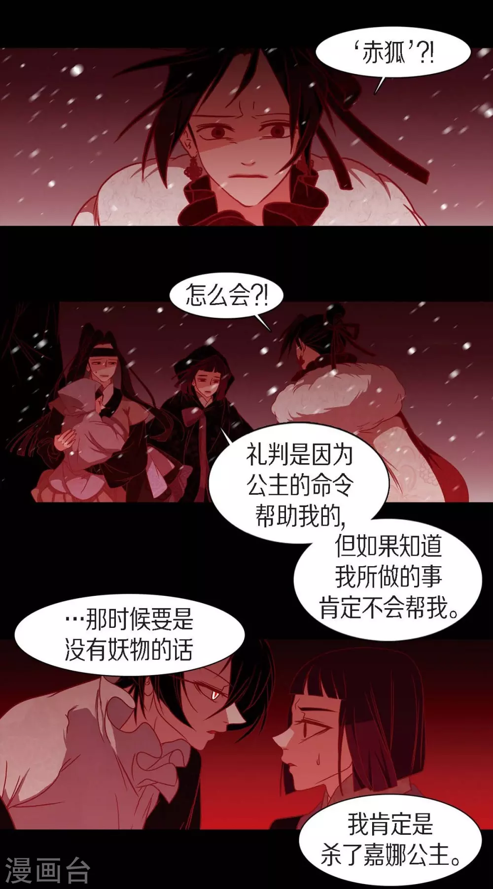 第30话 出逃 第32页