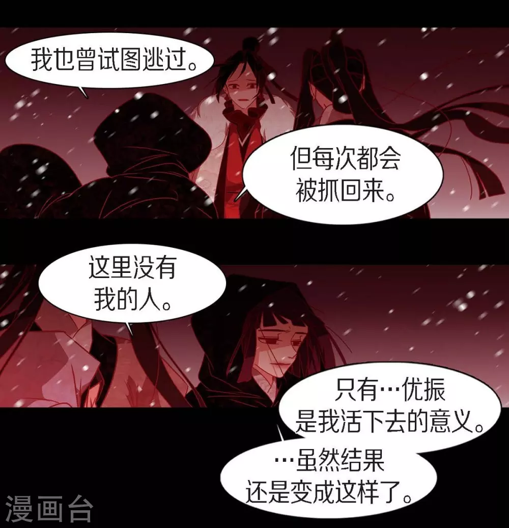 第30话 出逃 第35页