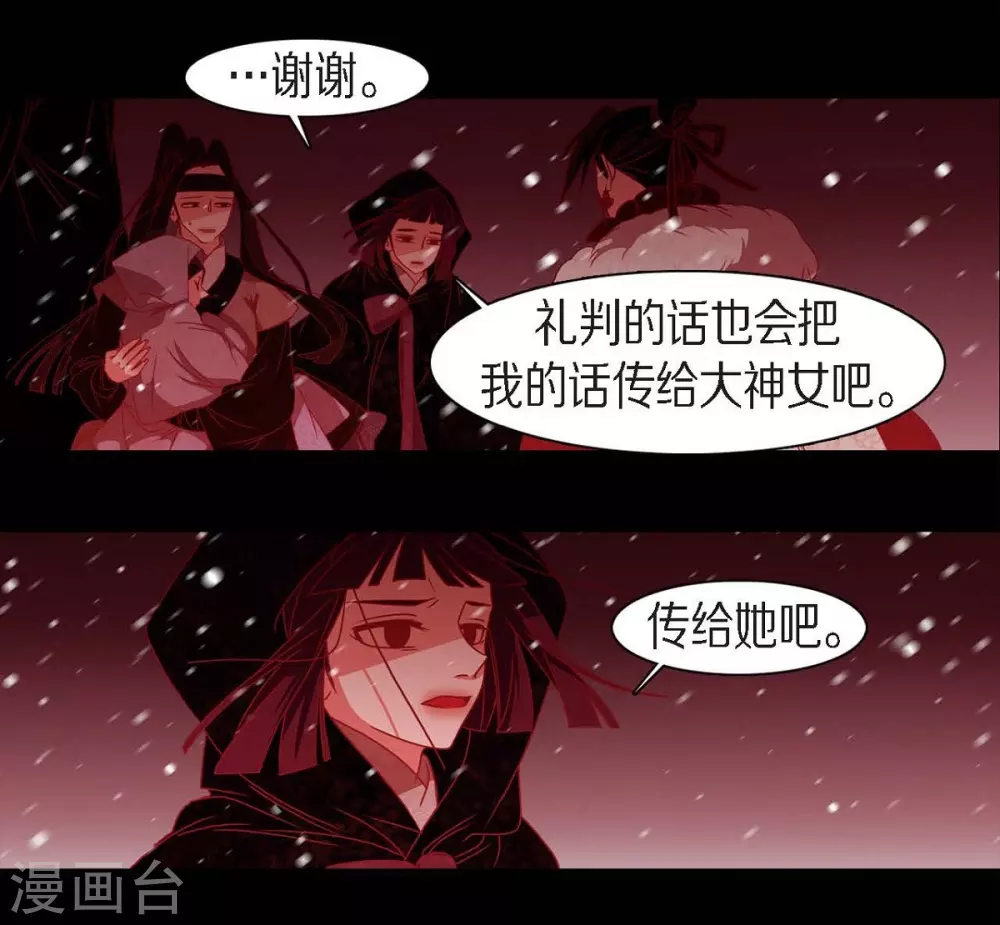 第30话 出逃 第39页