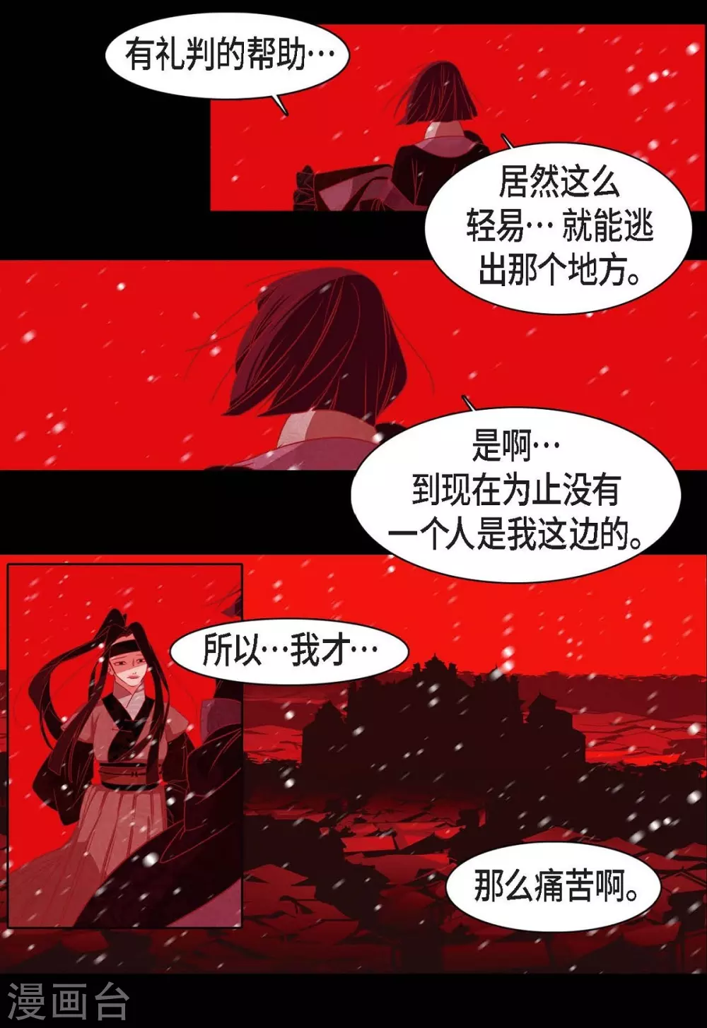 第30话 出逃 第41页