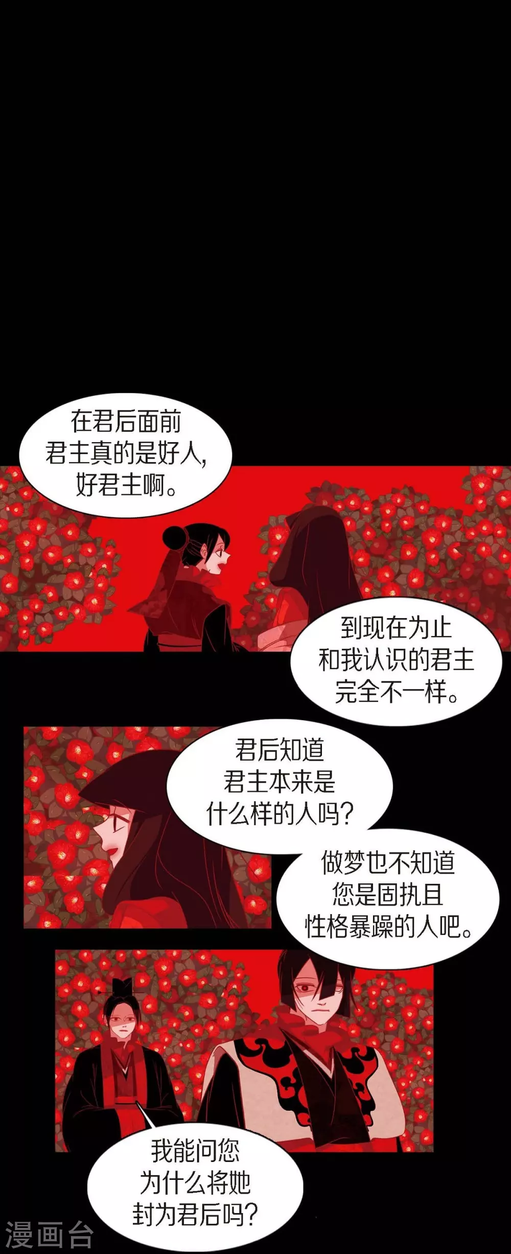 第31话 梦一场 第1页