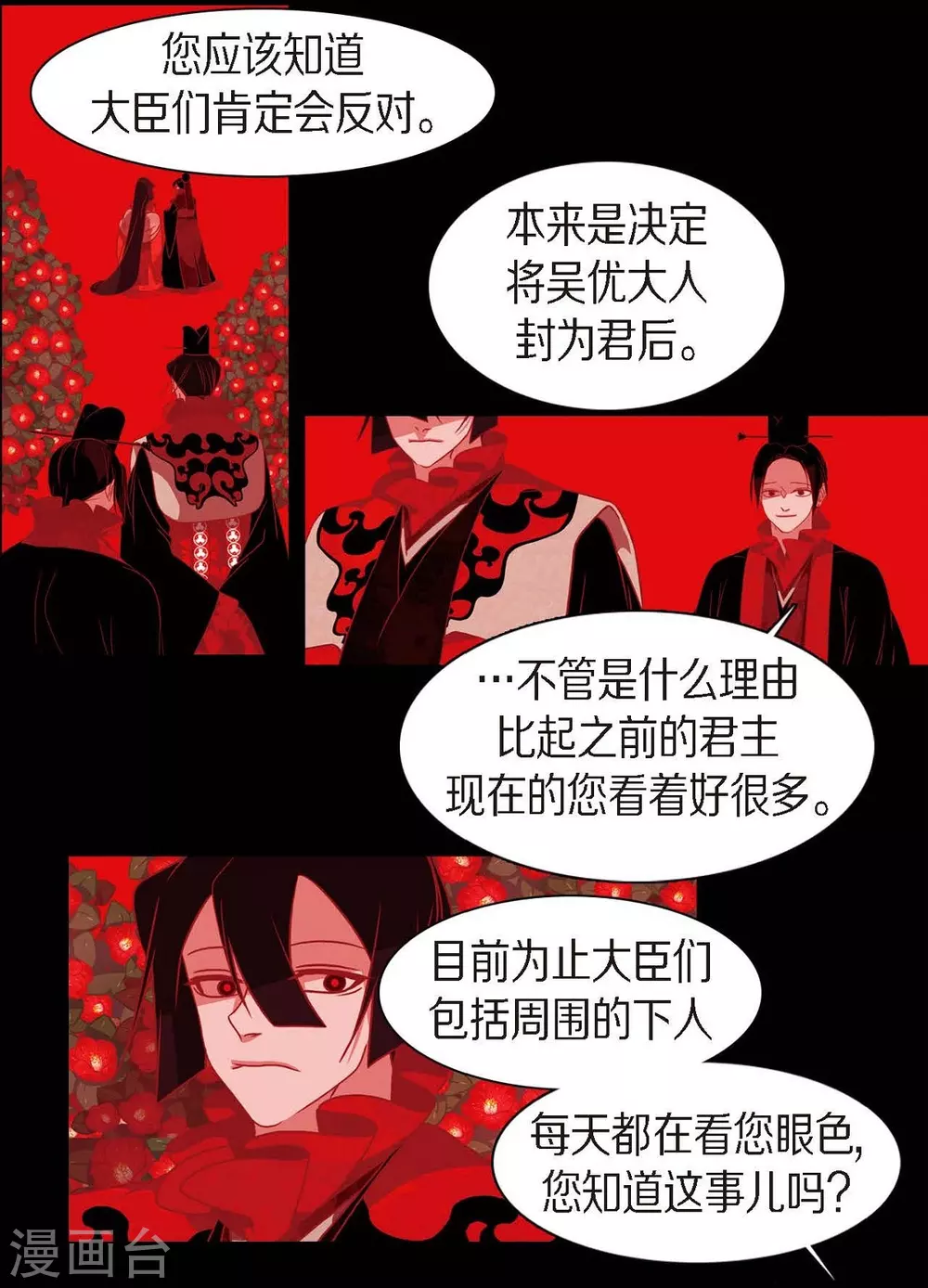 第31话 梦一场 第2页