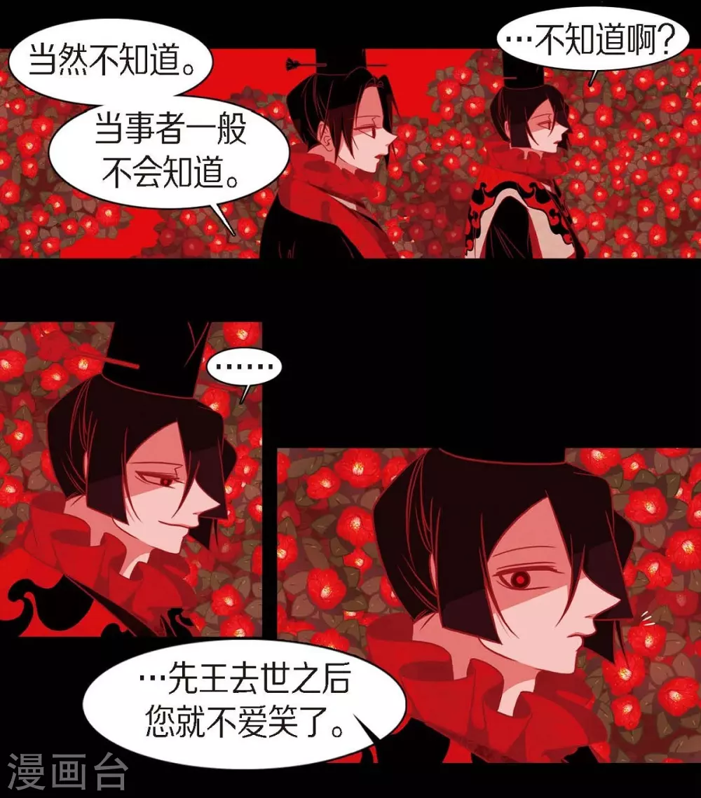 第31话 梦一场 第3页