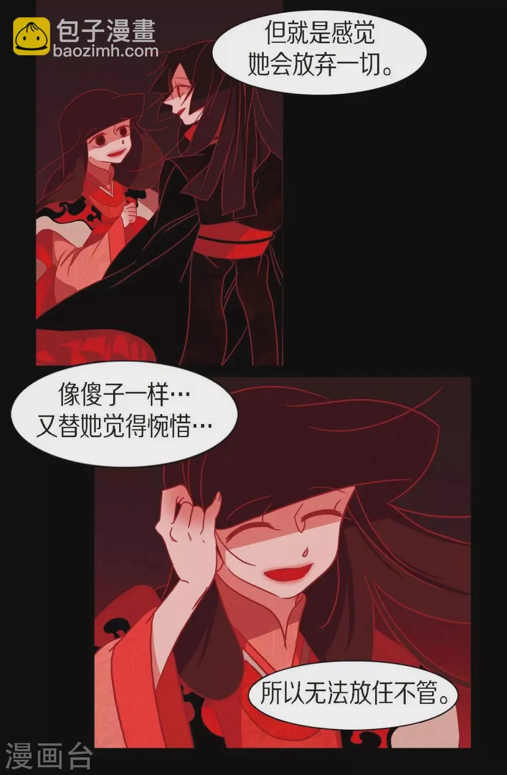第31话 梦一场 第6页