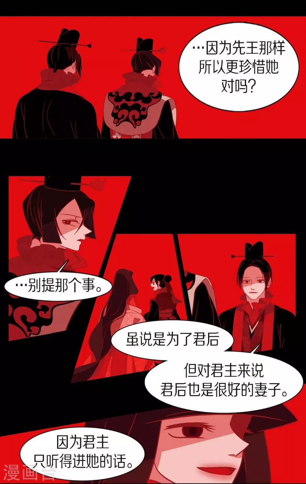 第31话 梦一场 第7页