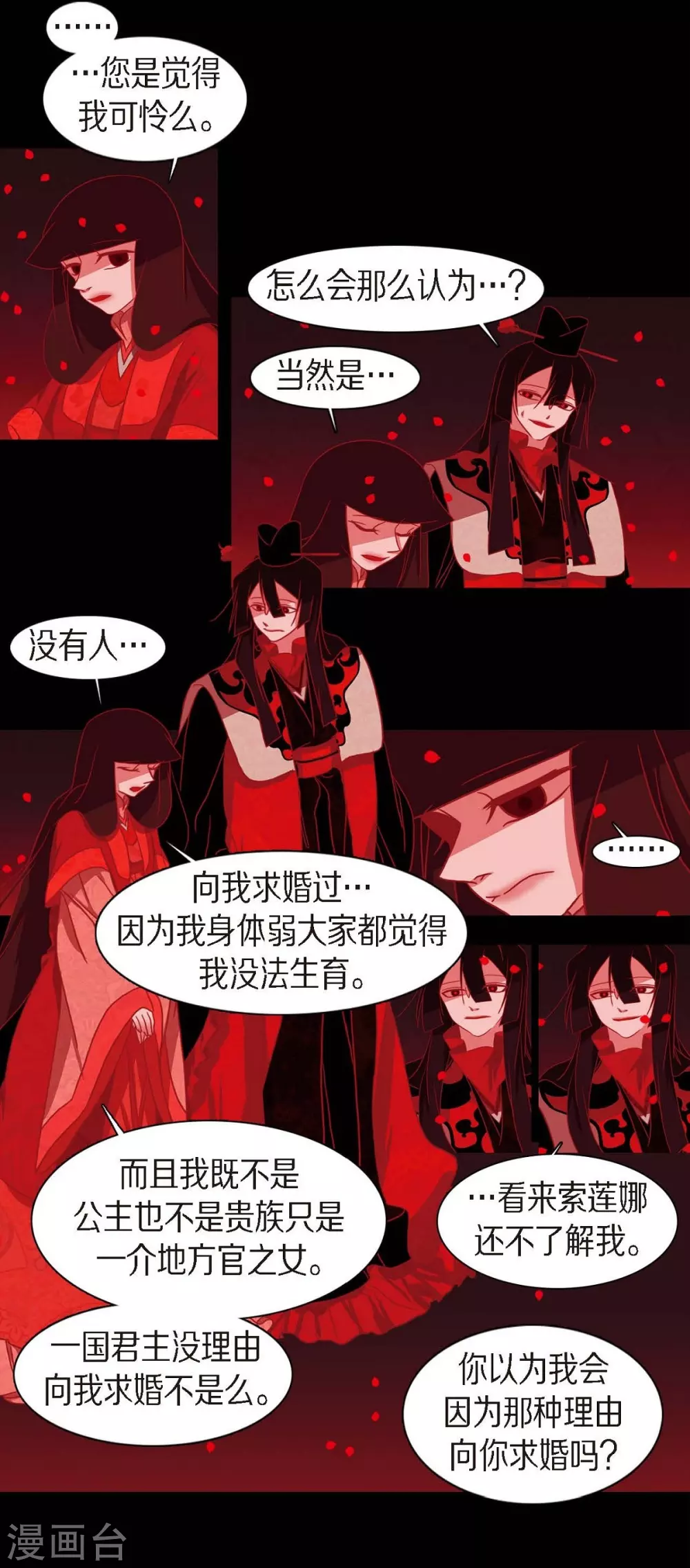 第31话 梦一场 第8页