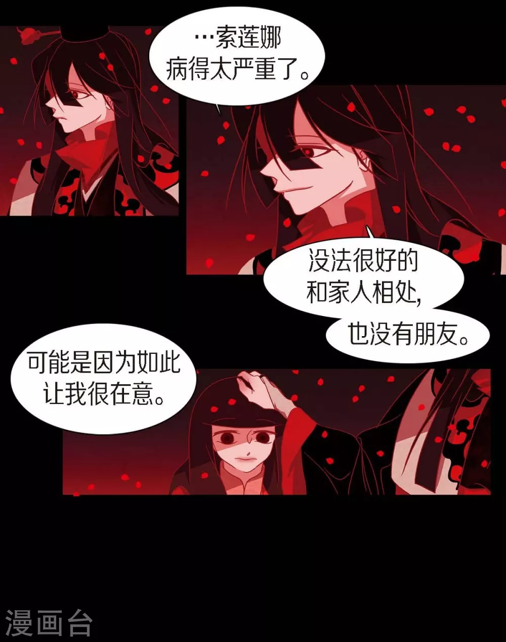 第31话 梦一场 第10页