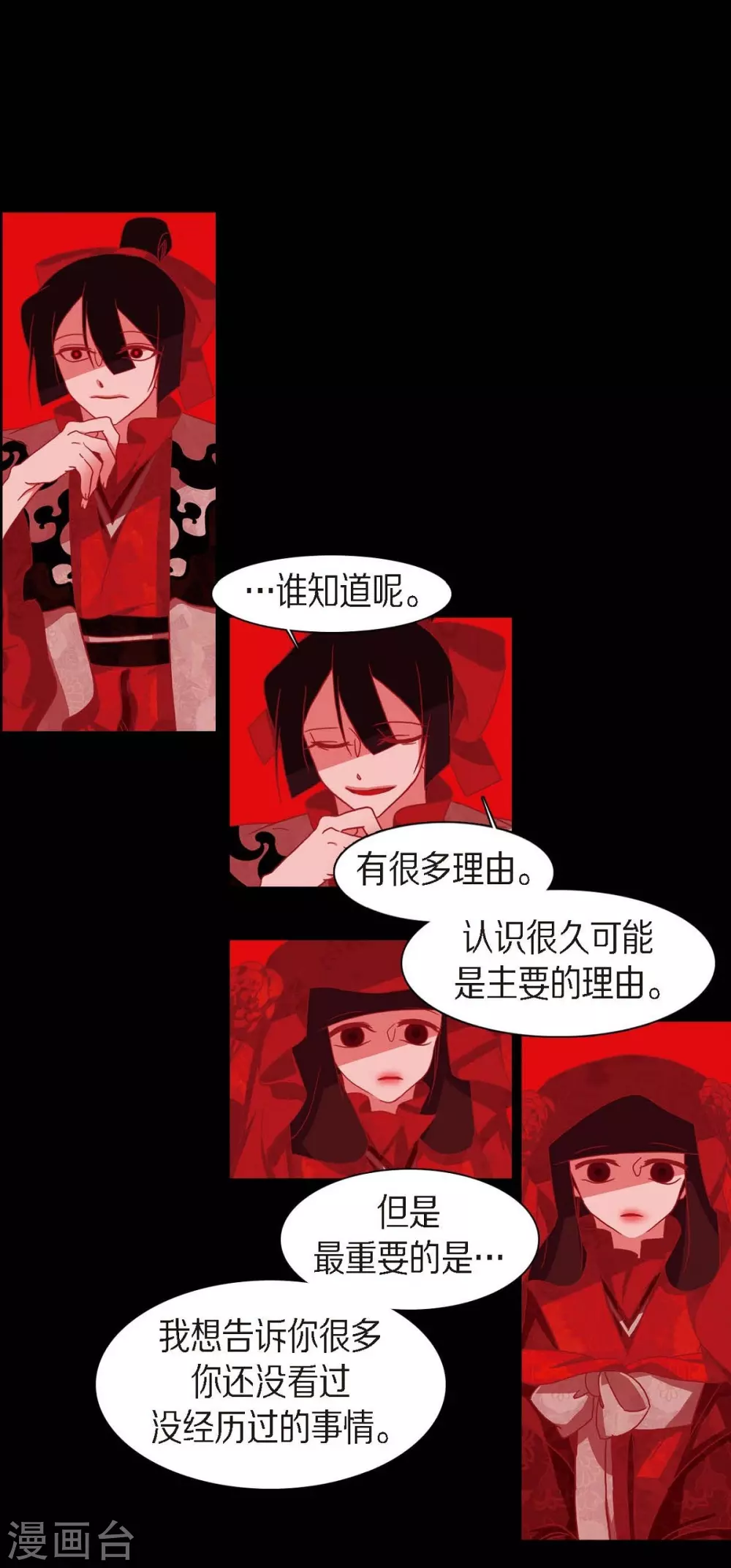 第31话 梦一场 第11页