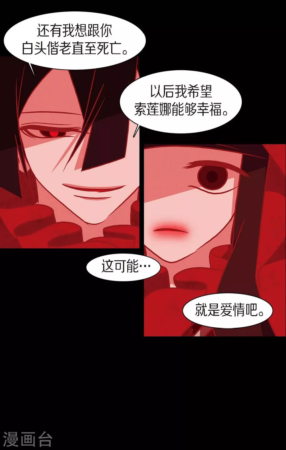 第31话 梦一场 第12页