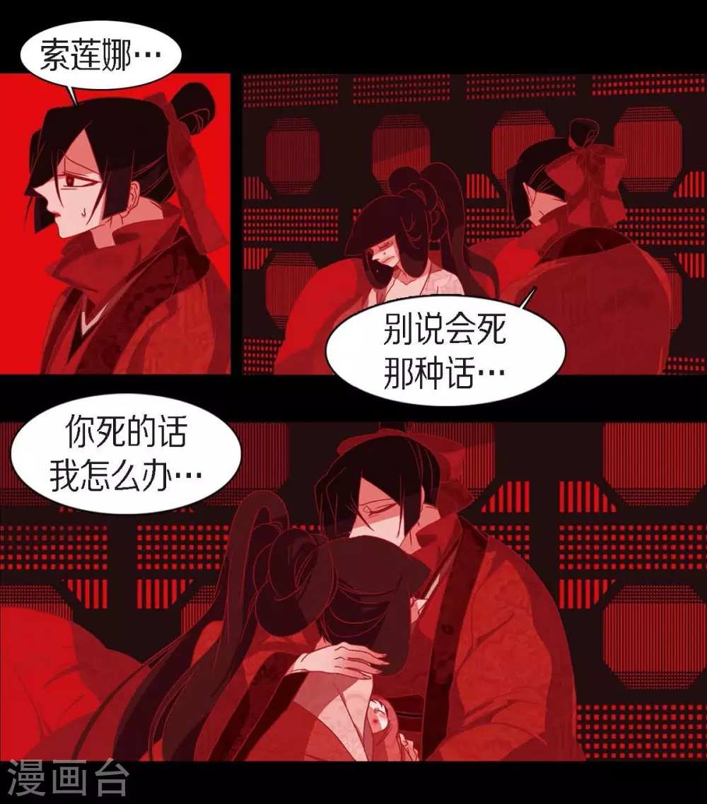 第31话 梦一场 第16页