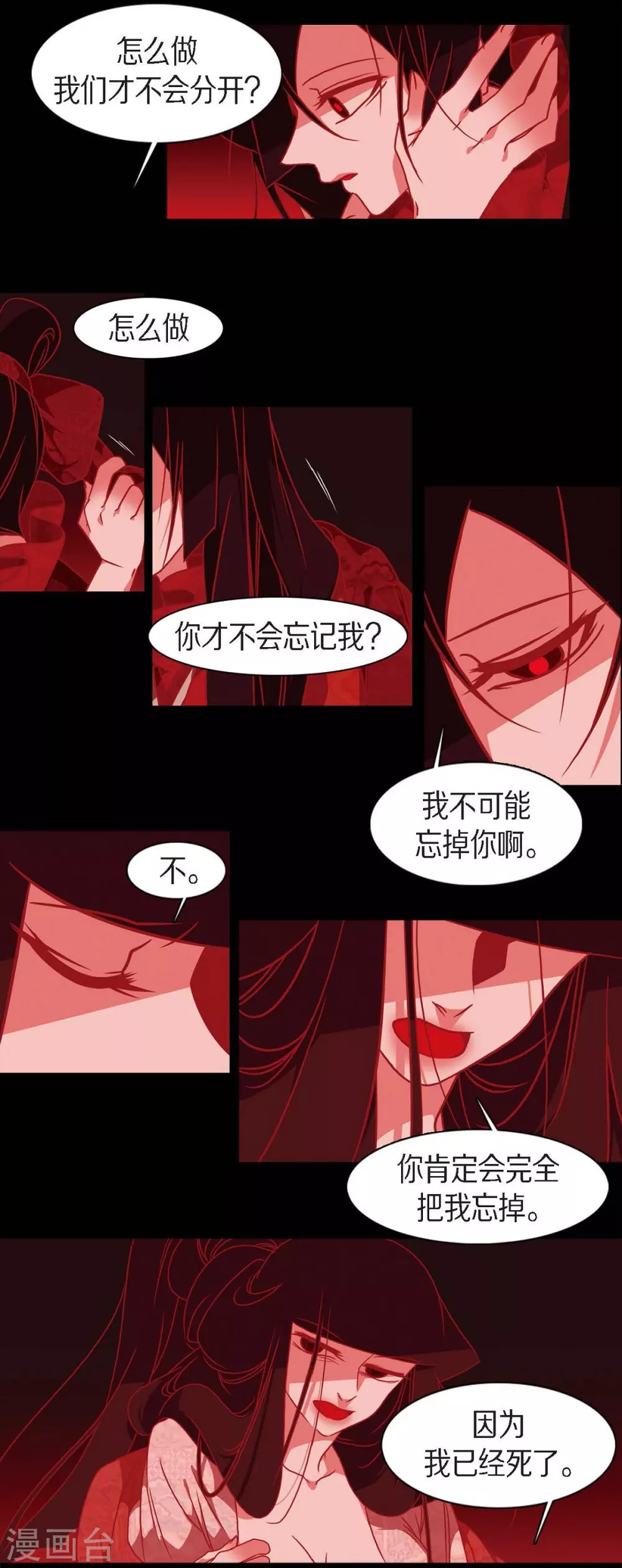第31话 梦一场 第18页