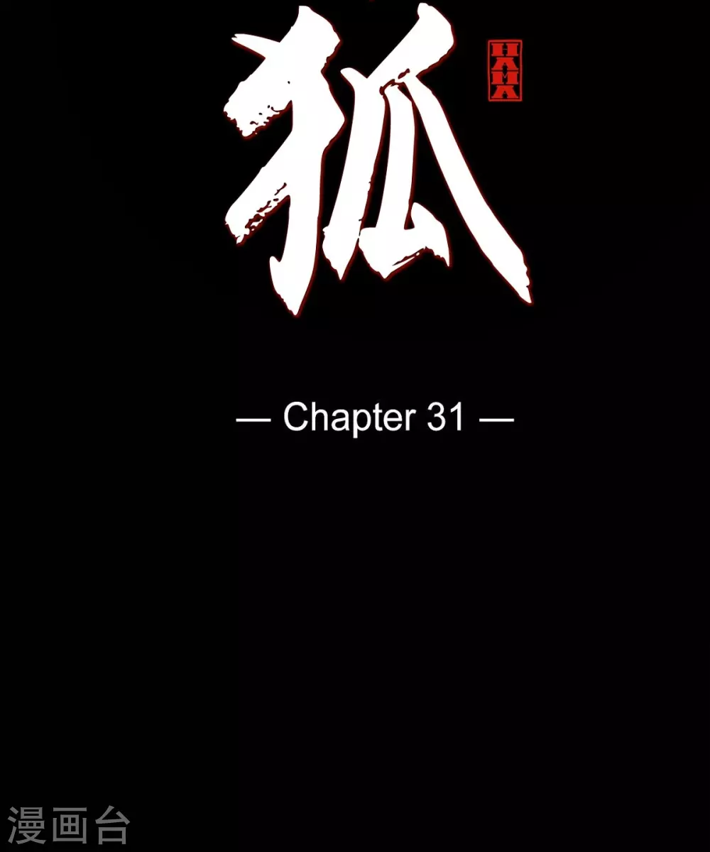 第31话 梦一场 第26页