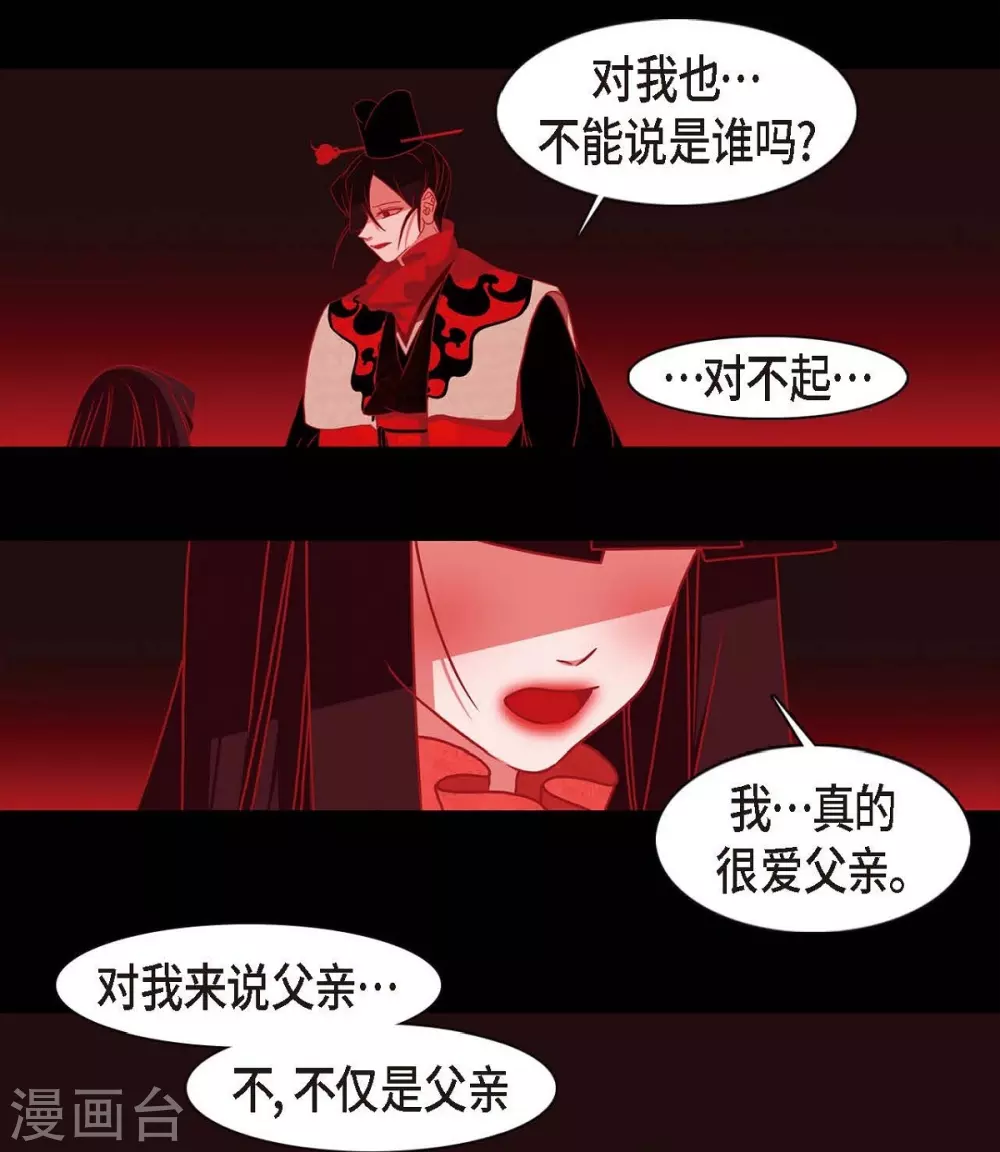 第31话 梦一场 第41页