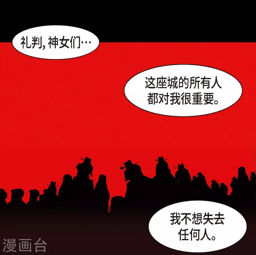 第31话 梦一场 第43页