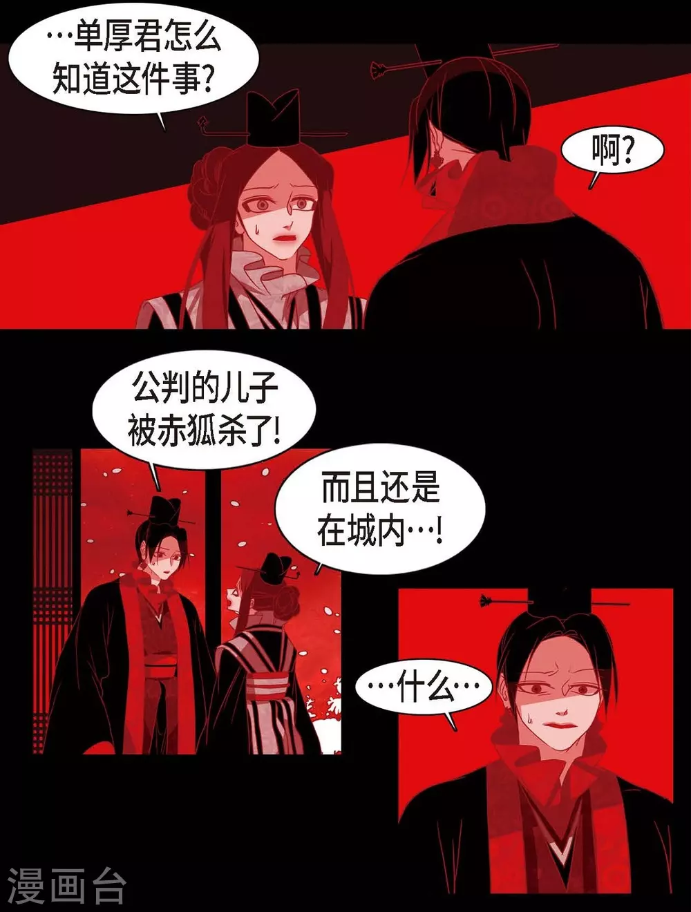 第31话 梦一场 第49页
