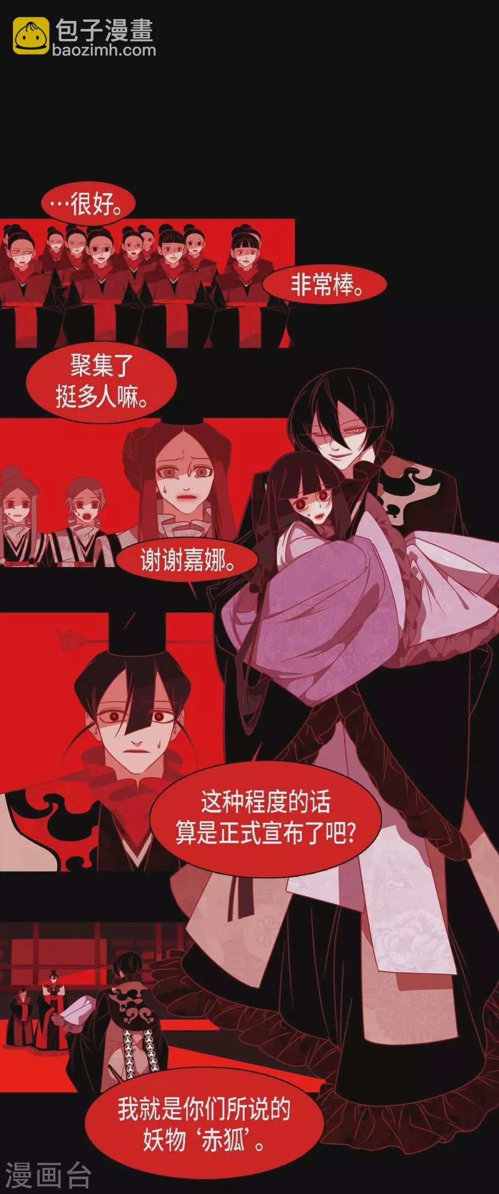 第31话 梦一场 第54页