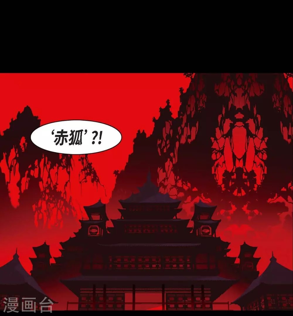 第32话 狐狸的求婚 第4页