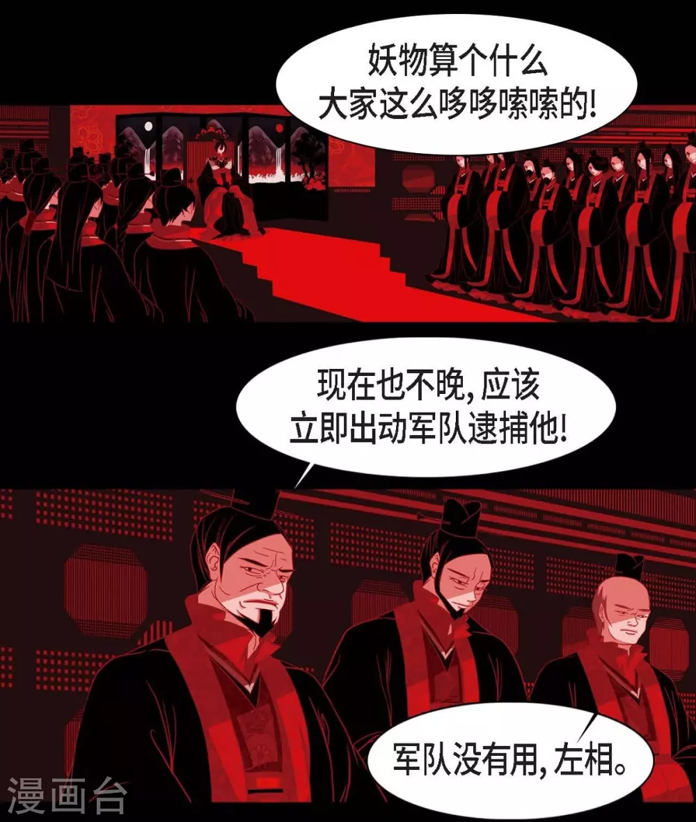 第32话 狐狸的求婚 第5页