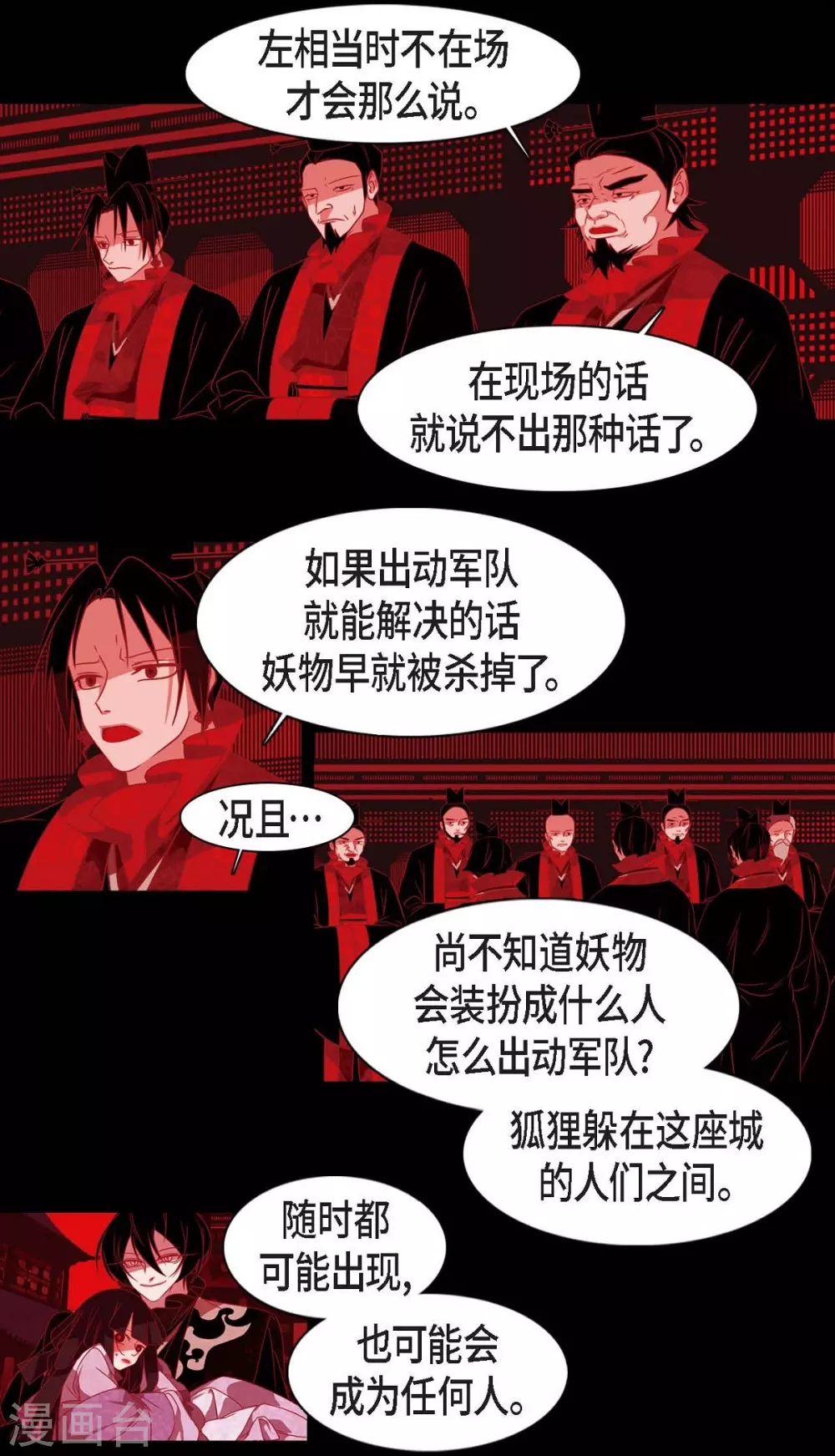 第32话 狐狸的求婚 第6页
