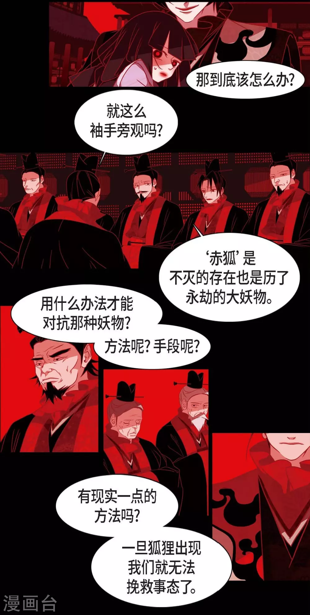第32话 狐狸的求婚 第7页