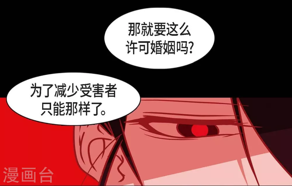 第32话 狐狸的求婚 第8页