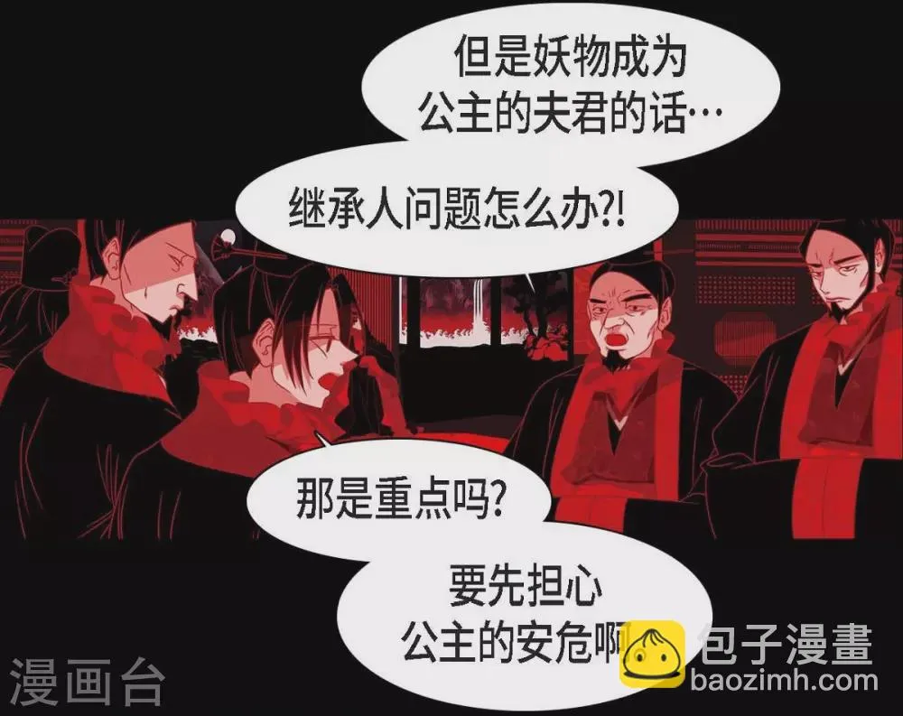 第32话 狐狸的求婚 第9页