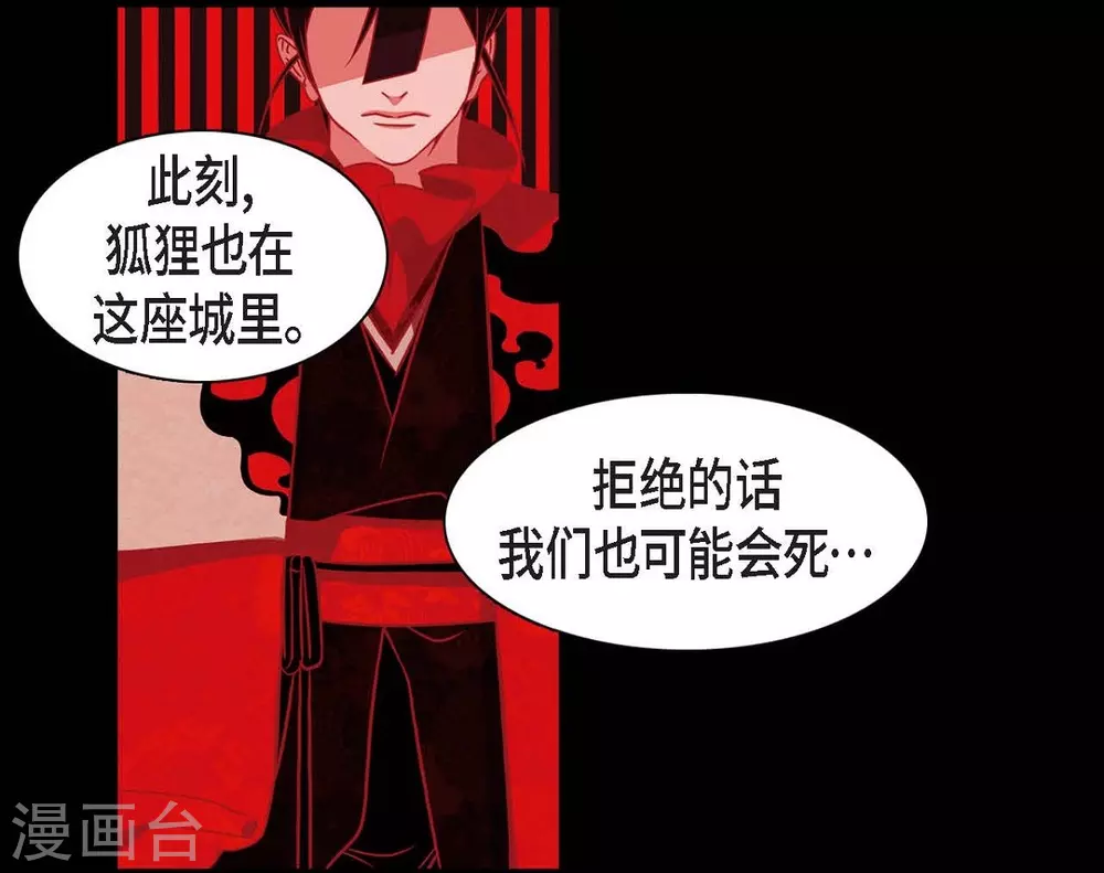 第32话 狐狸的求婚 第10页