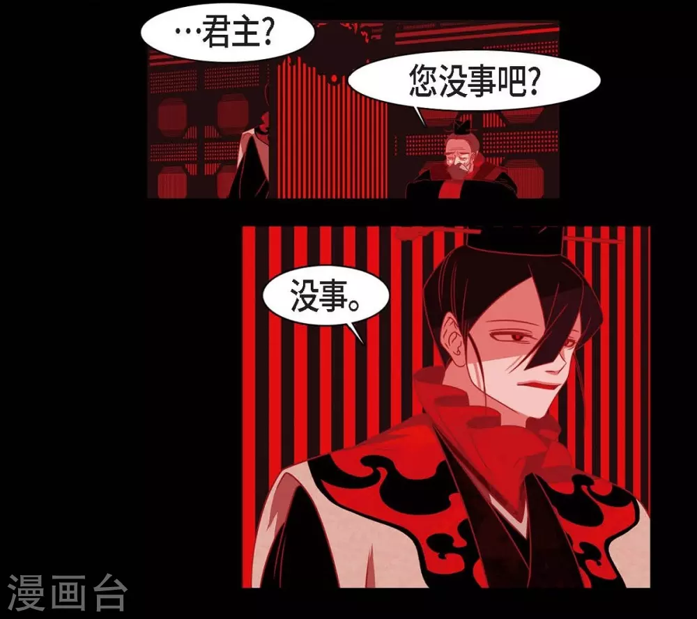 第32话 狐狸的求婚 第11页