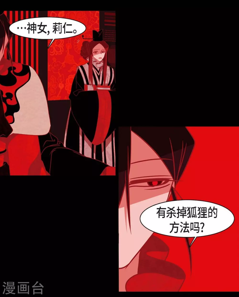 第32话 狐狸的求婚 第12页