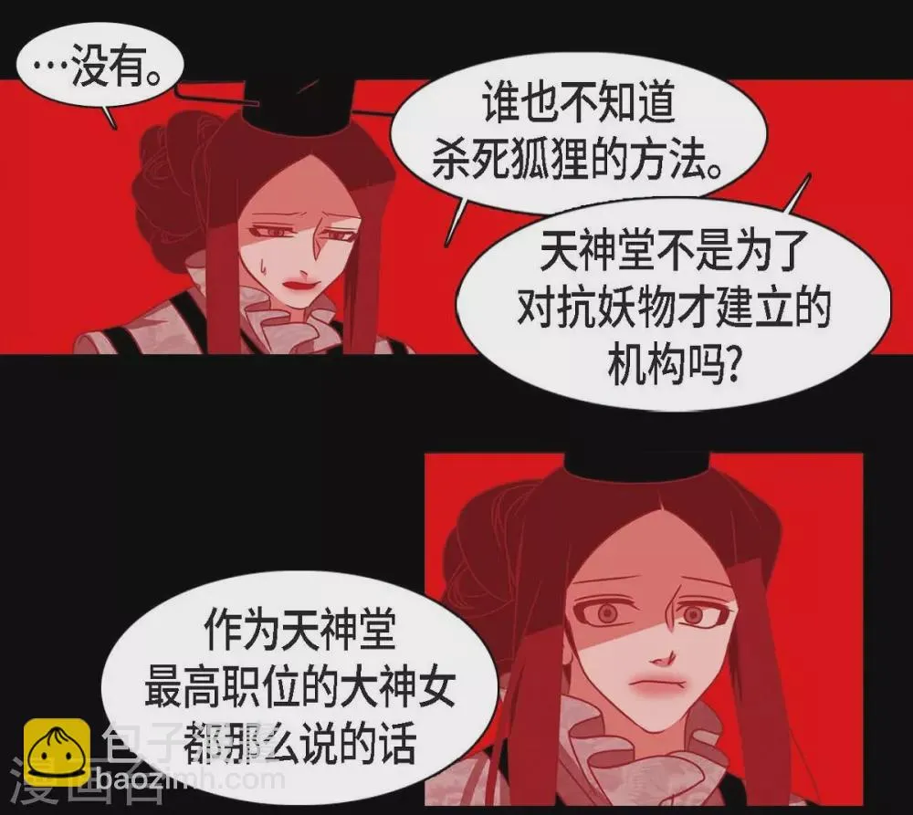 第32话 狐狸的求婚 第13页