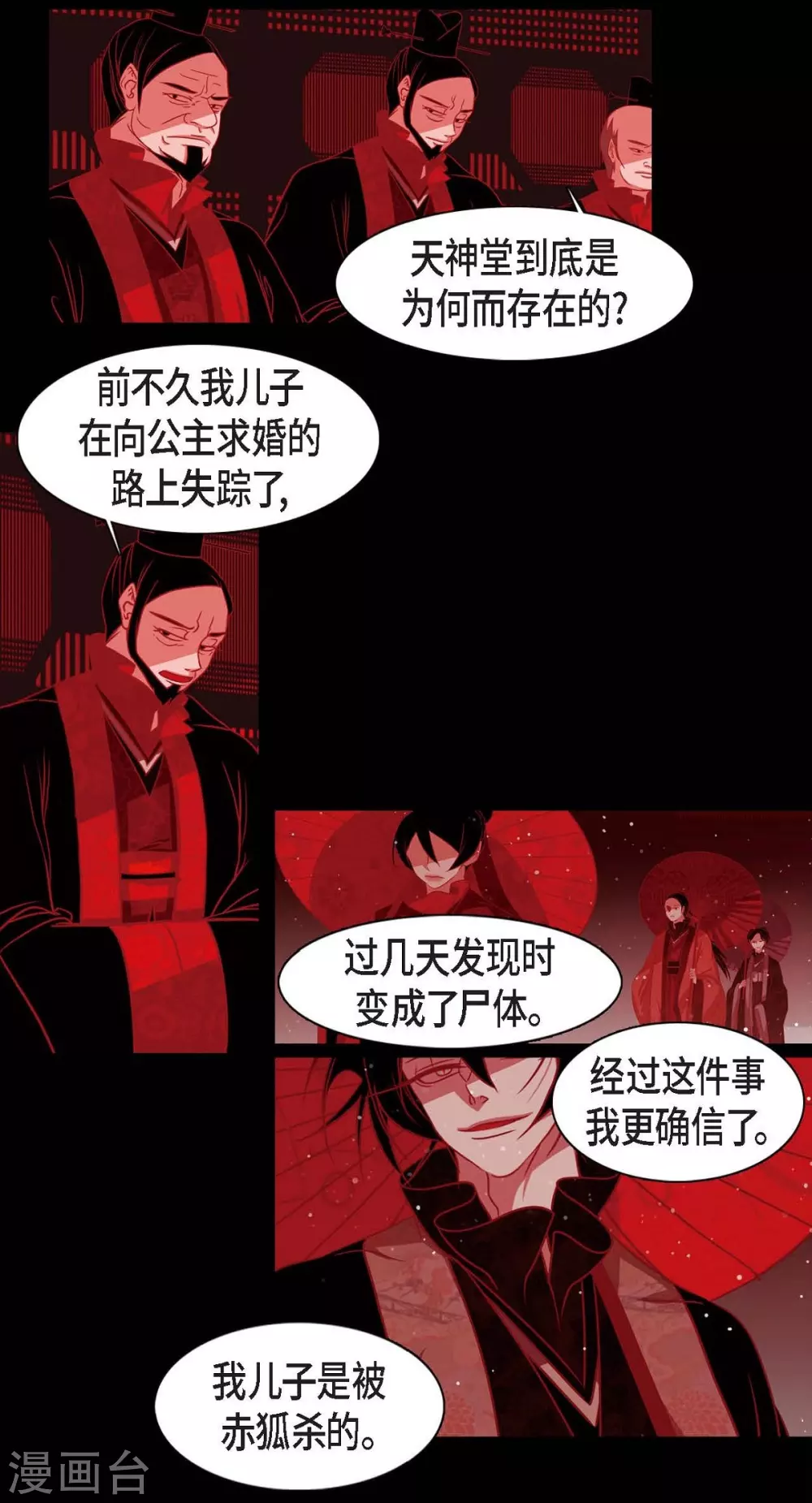 第32话 狐狸的求婚 第14页