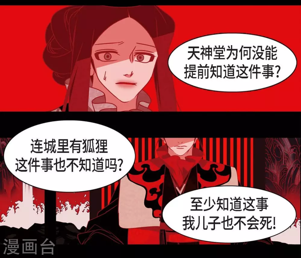 第32话 狐狸的求婚 第15页