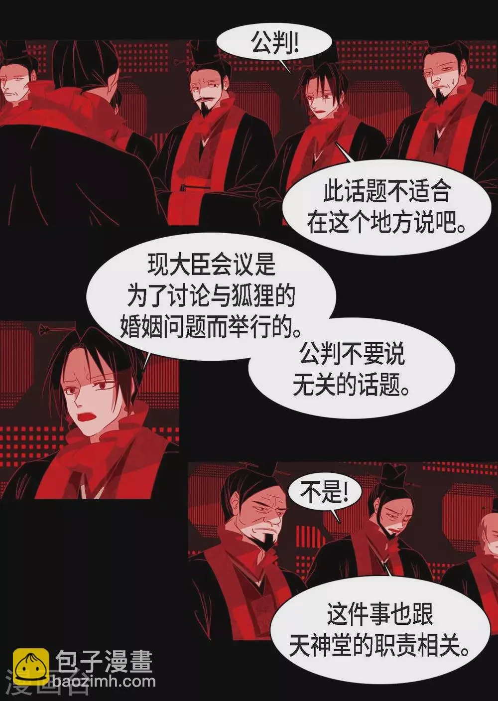 第32话 狐狸的求婚 第16页