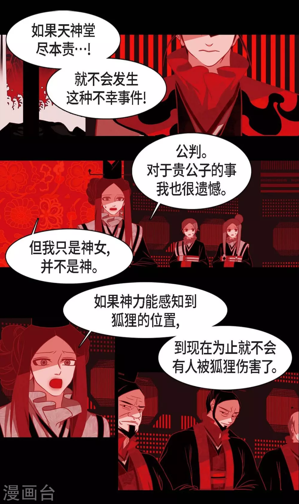 第32话 狐狸的求婚 第17页