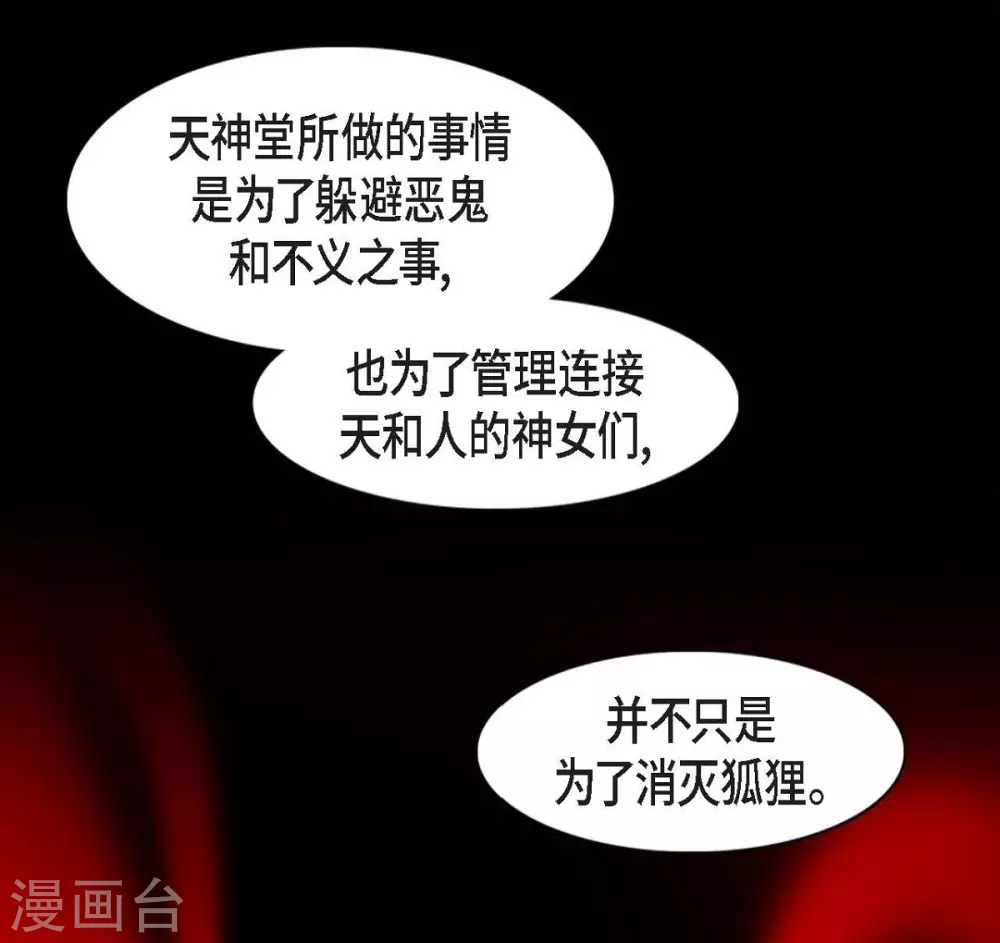 第32话 狐狸的求婚 第18页