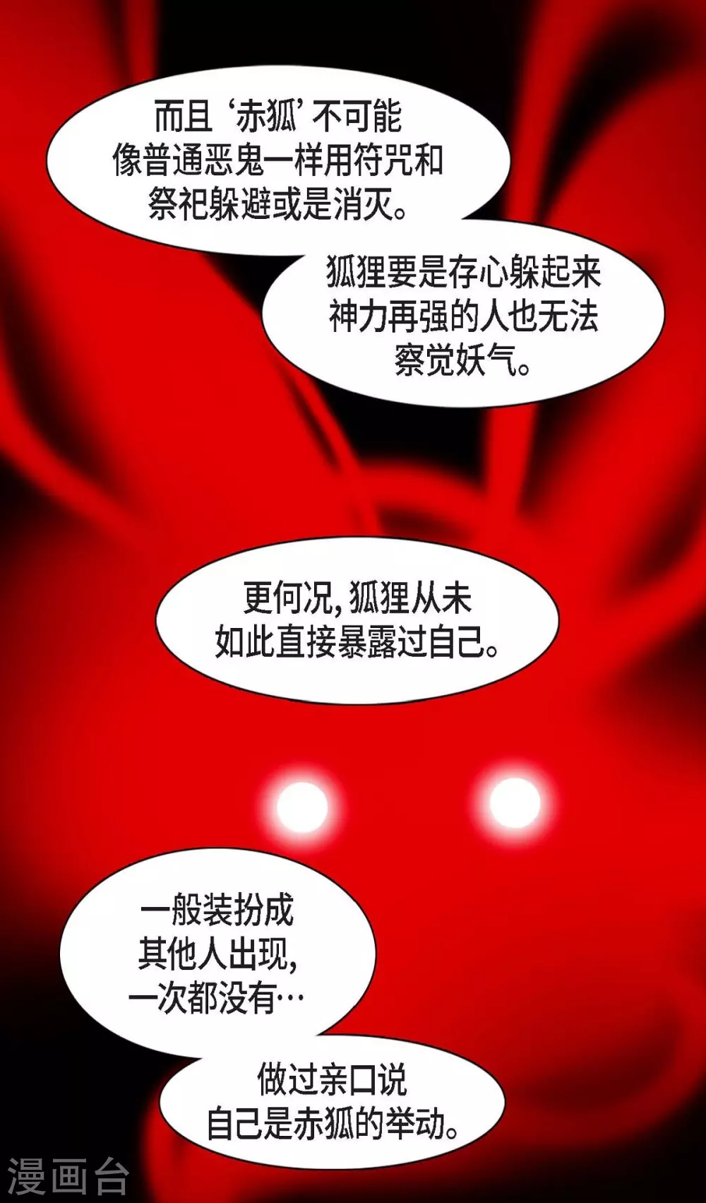 第32话 狐狸的求婚 第19页