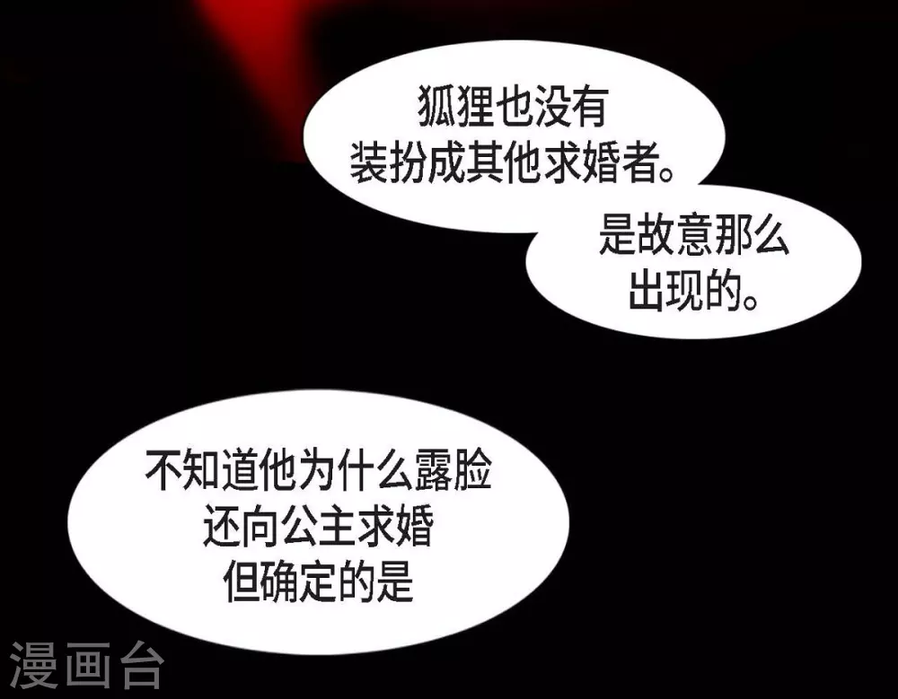 第32话 狐狸的求婚 第20页
