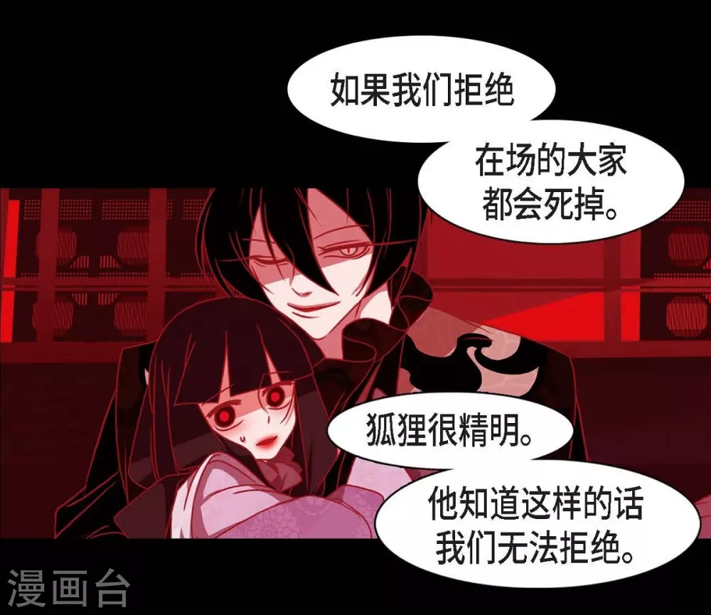 第32话 狐狸的求婚 第21页