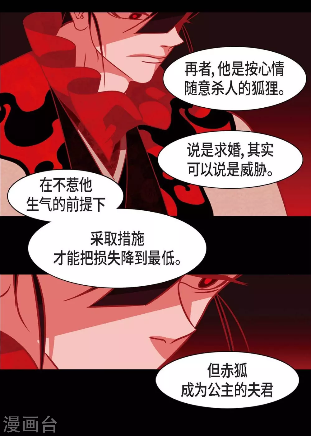 第32话 狐狸的求婚 第22页