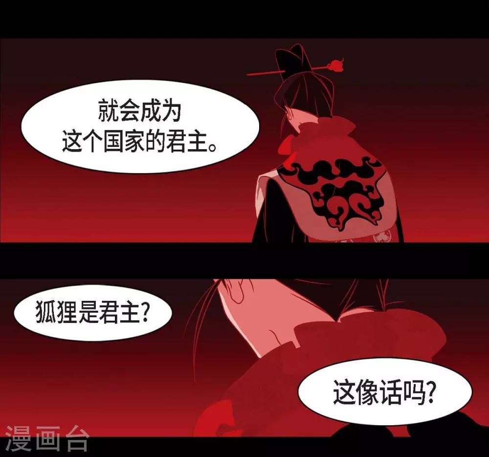 第32话 狐狸的求婚 第23页