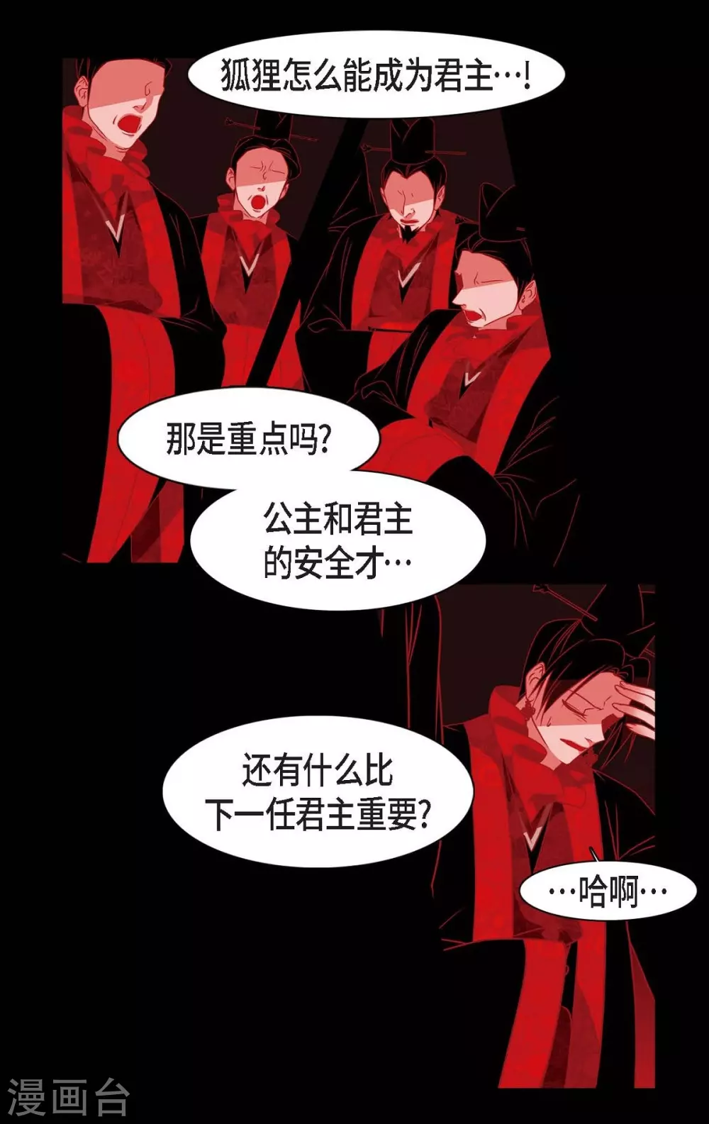 第32话 狐狸的求婚 第24页
