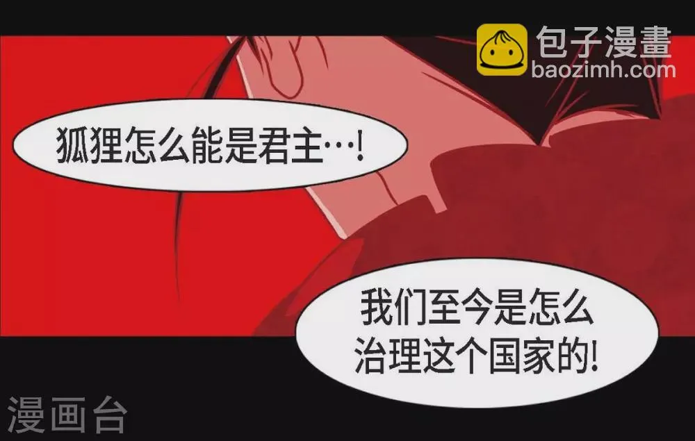 第32话 狐狸的求婚 第25页