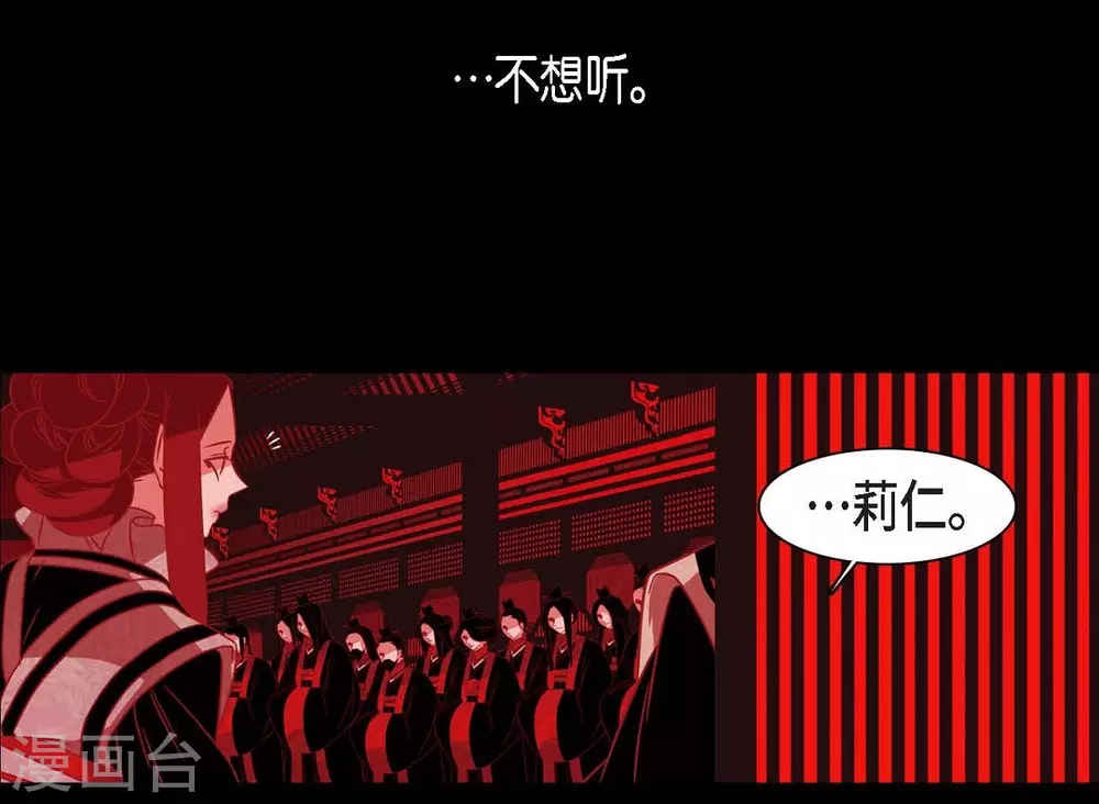 第32话 狐狸的求婚 第26页